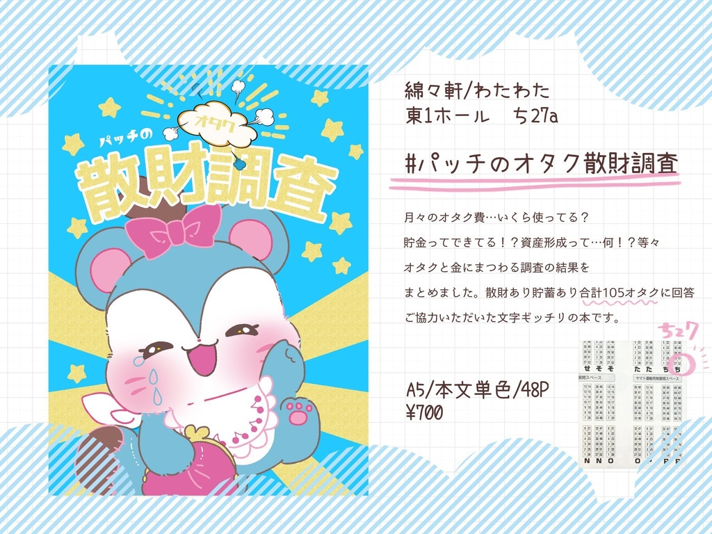 2/25オタク散財調査【紙の本】