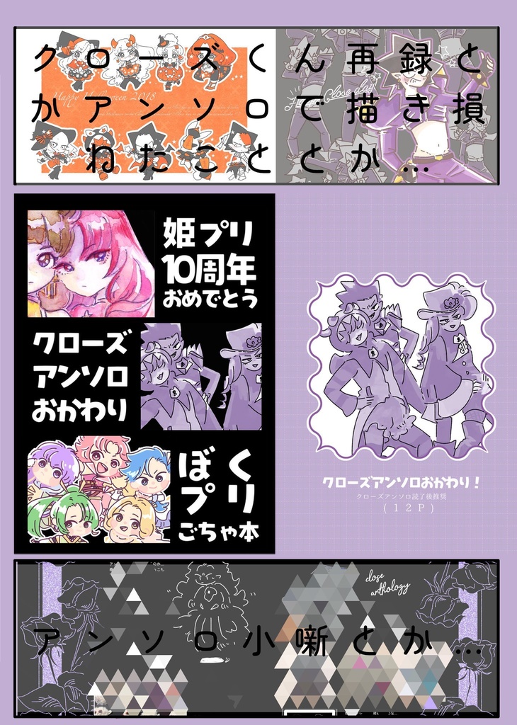 姫クロぼプごちゃ本
