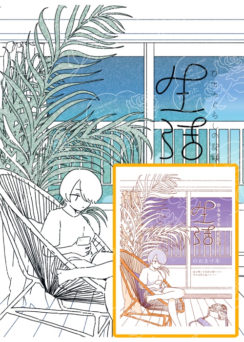 11/24生活の本セット【紙の本】