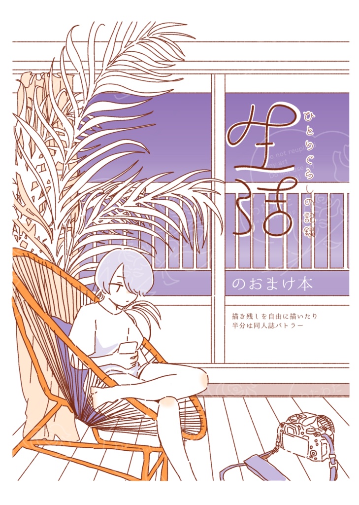 11/24生活の本のおまけ本【電子版】