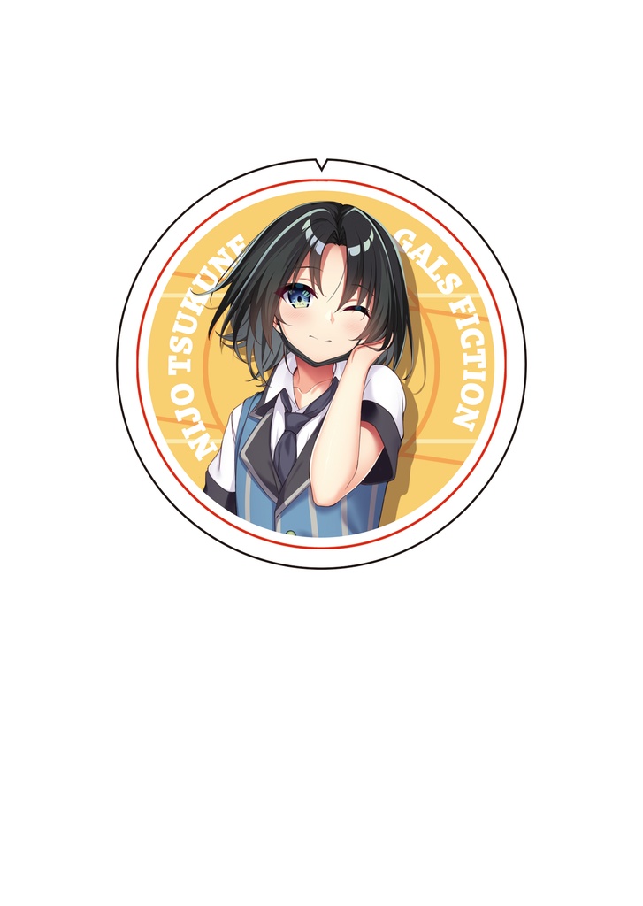 缶バッジ(ギャルズフィクション) 57㎜