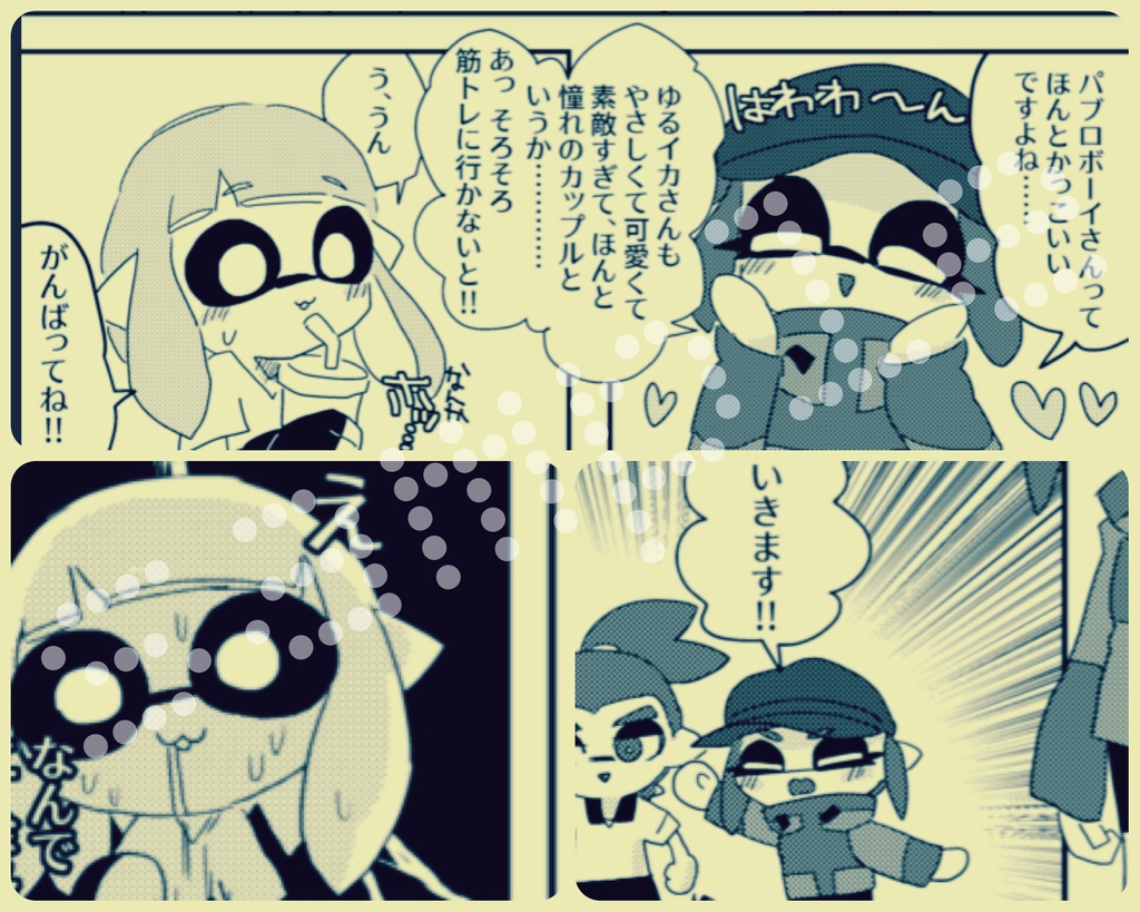 つゆイカこばなし