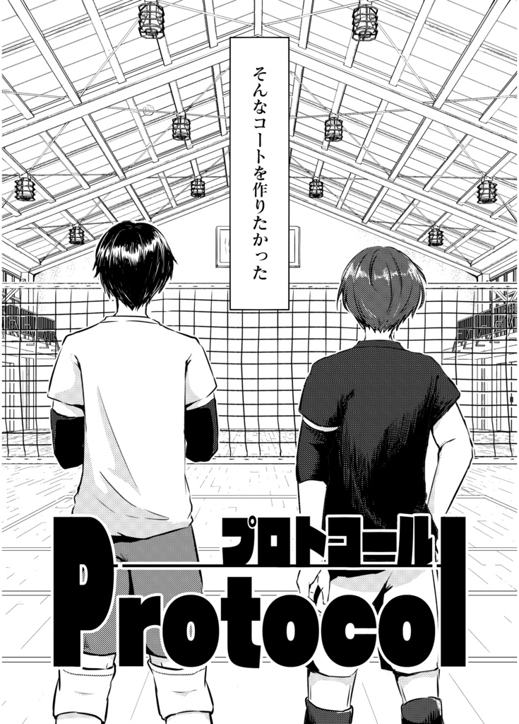 Protocol①(Web再録本)