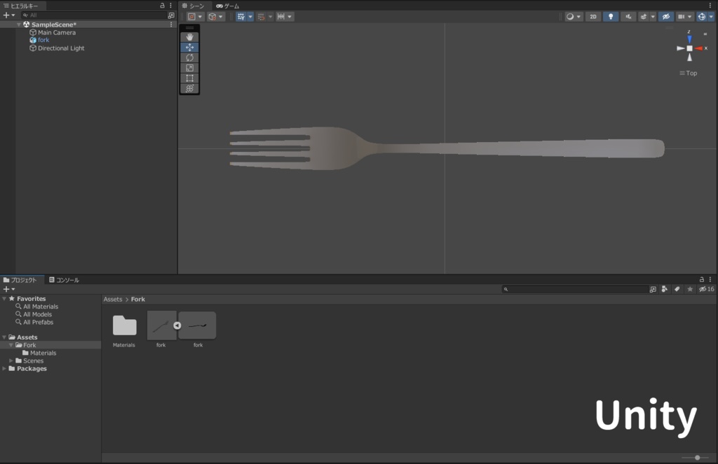 【3Dモデル】フォーク