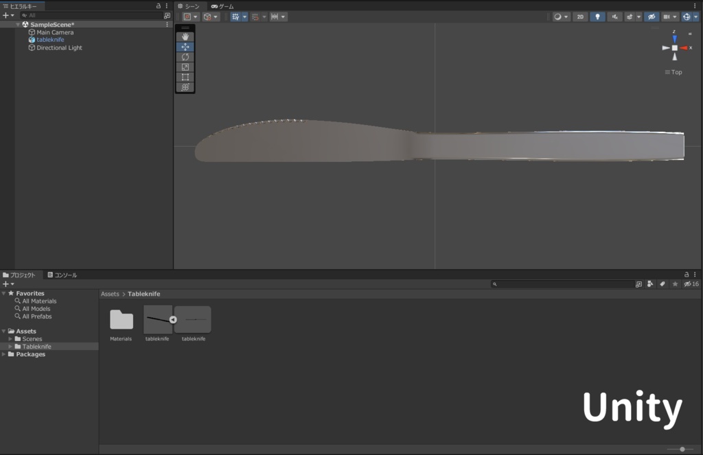 【3Dモデル】テーブルナイフ