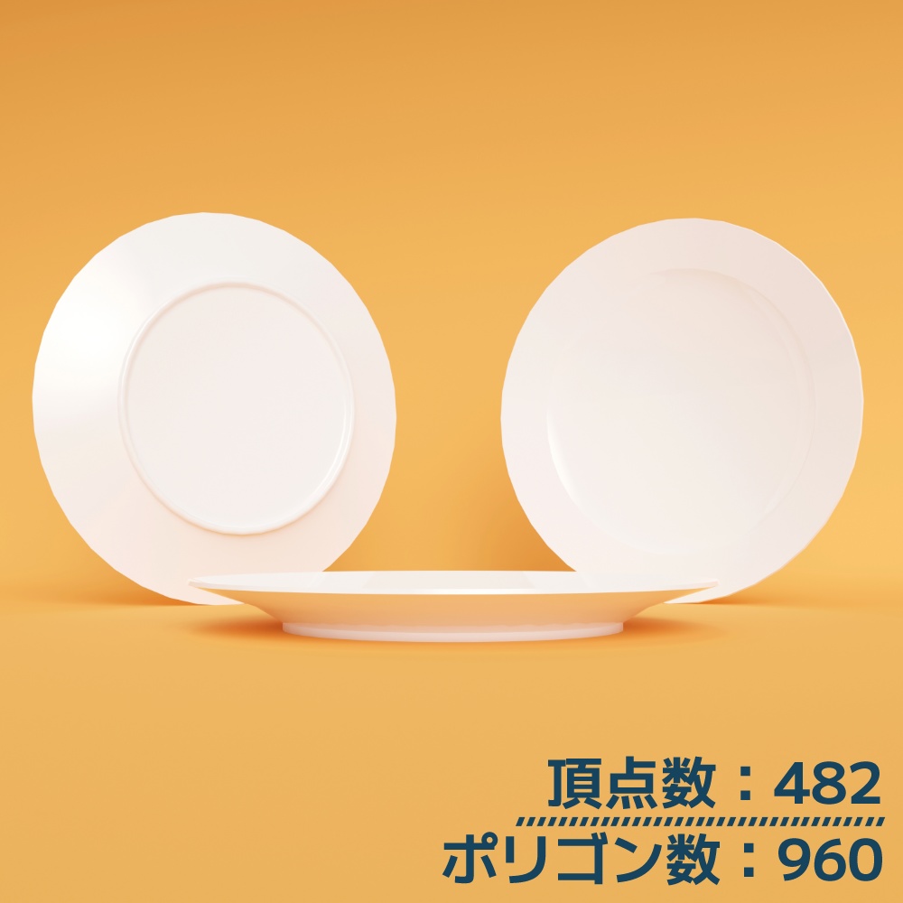 【3Dモデル】皿
