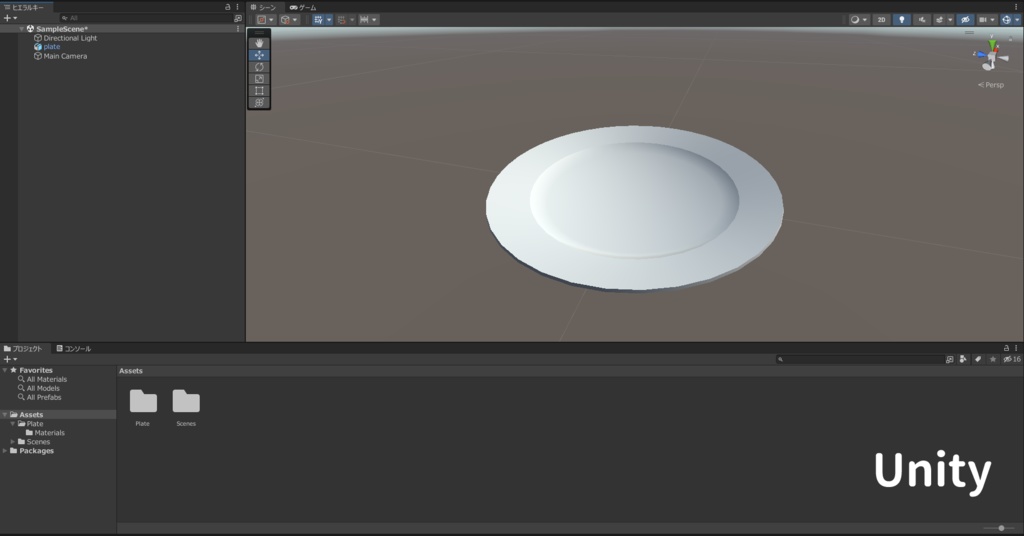 【3Dモデル】皿