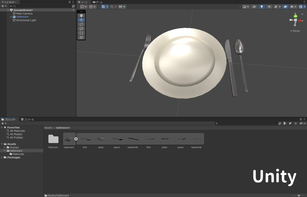【3Dモデル】食器セット