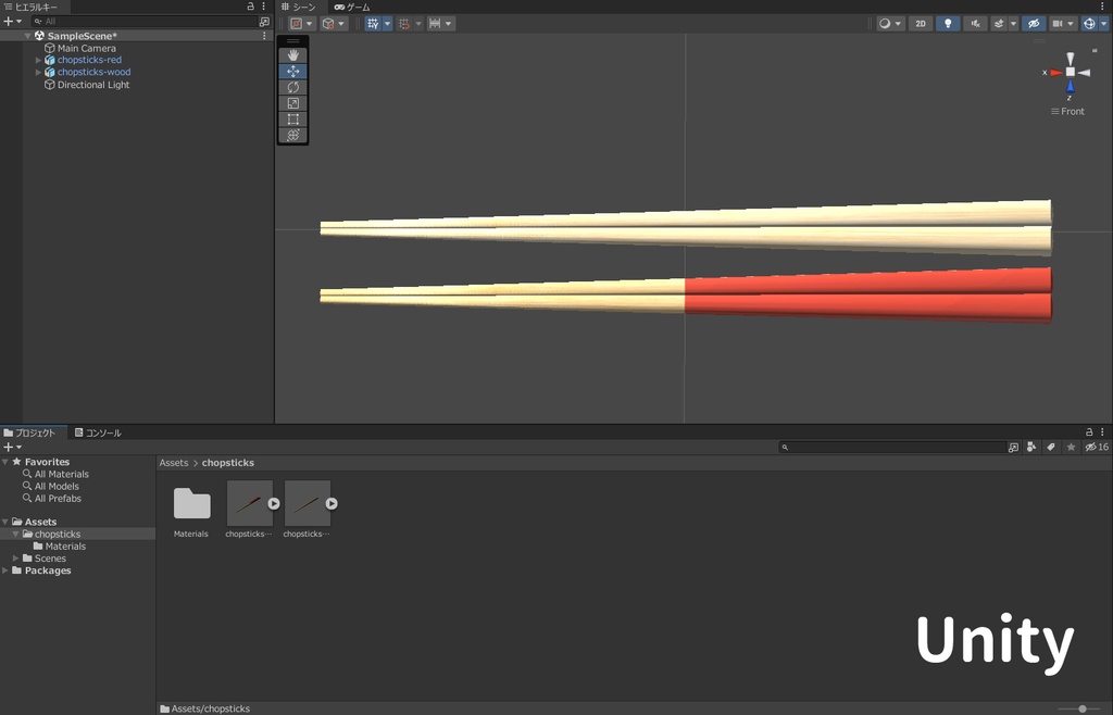 【3Dモデル】箸