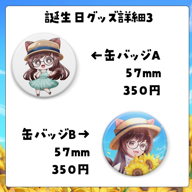 汐見なぎこ2025誕生日受注生産グッズ