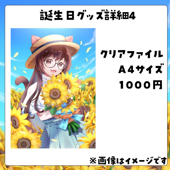 汐見なぎこ2025誕生日受注生産グッズ