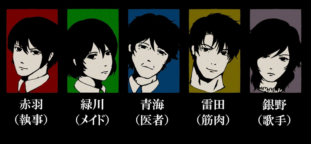マーダーミステリー『殺人海の一夜』（5人用、要GM