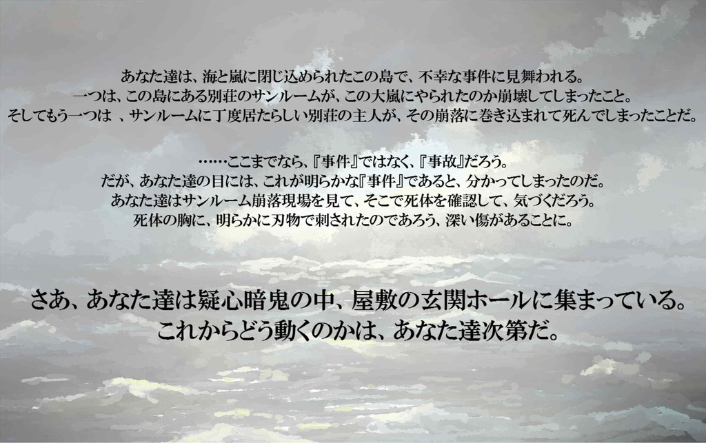 マーダーミステリー『殺人海の一夜』(5人用、要GM)