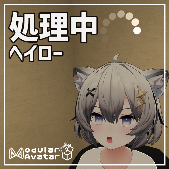 処理中ヘイロー【MA対応】