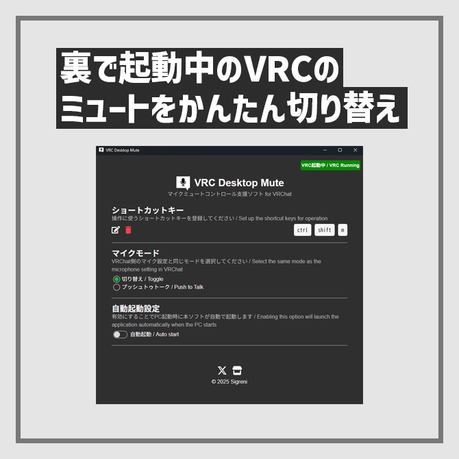 【無料】VRC Desktop Mute【裏で起動中のVRCのマイクミュート切り替えツール】