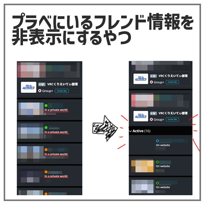【無料】ソーシャルからプラべにいるフレンド情報を非表示にするやつ【Chrome拡張】