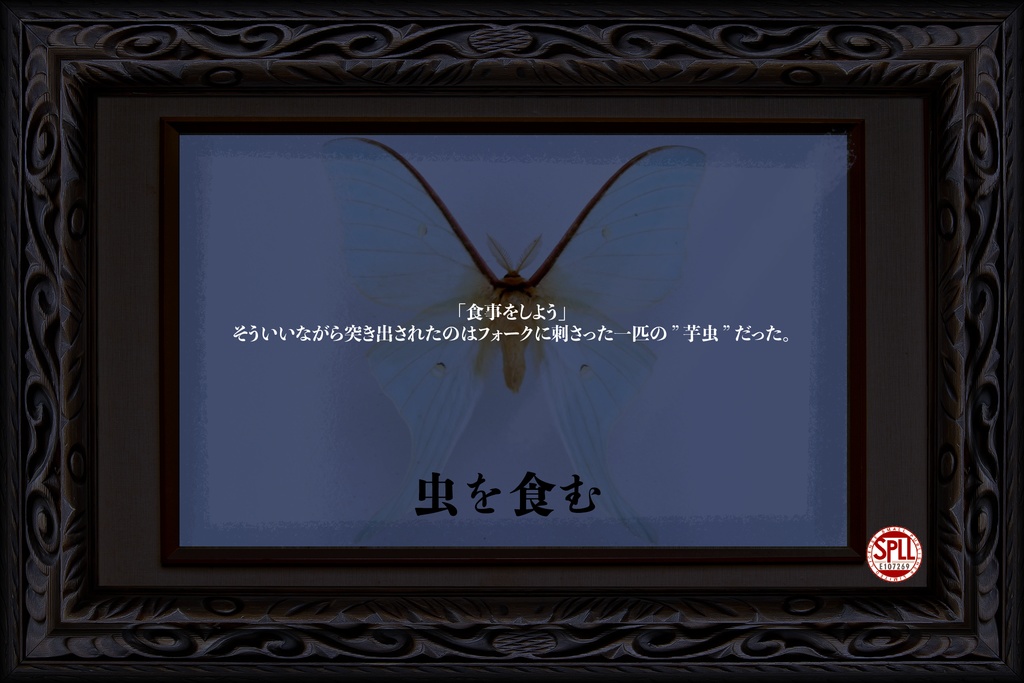 虫食む