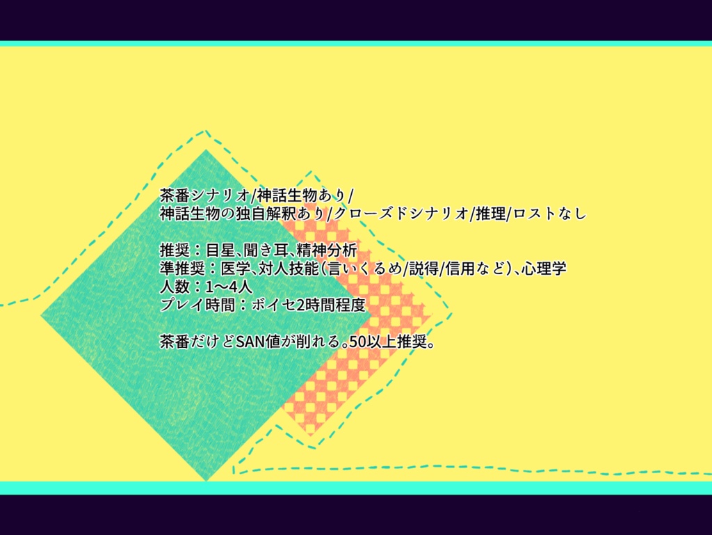 【Coc6版】「犯人はお前だ!!!」