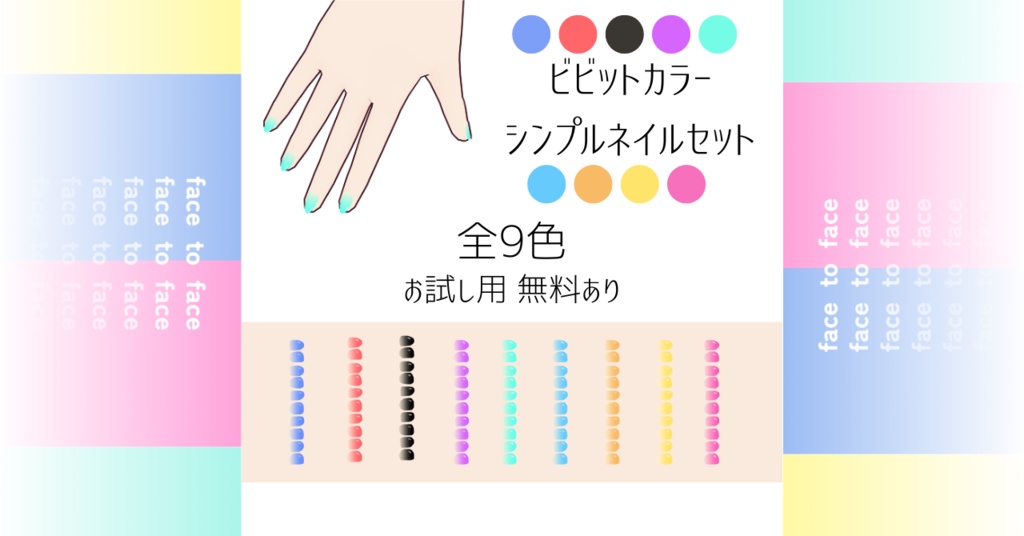 ビビットカラーのシンプルネイルセット