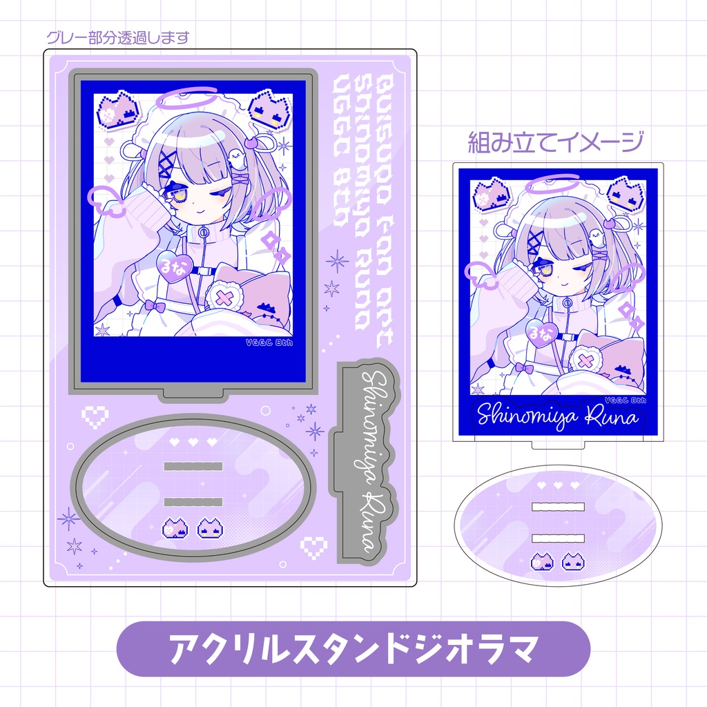 【非公式】紫宮るな　アクリルスタンドジオラマ【VGGC8th】