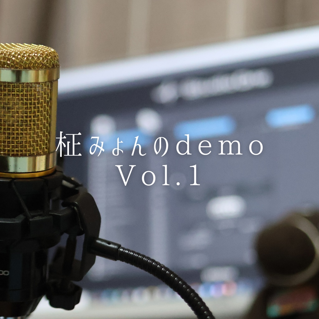 [CD] 柾みょんのdemo Vol.1 / 柾みょん