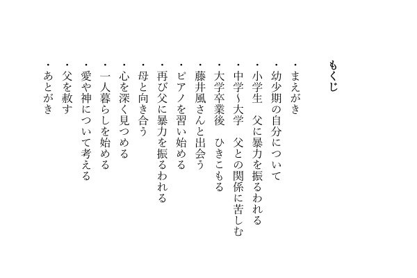 風は愛を運ぶ──藤井風に導かれて(電子版)