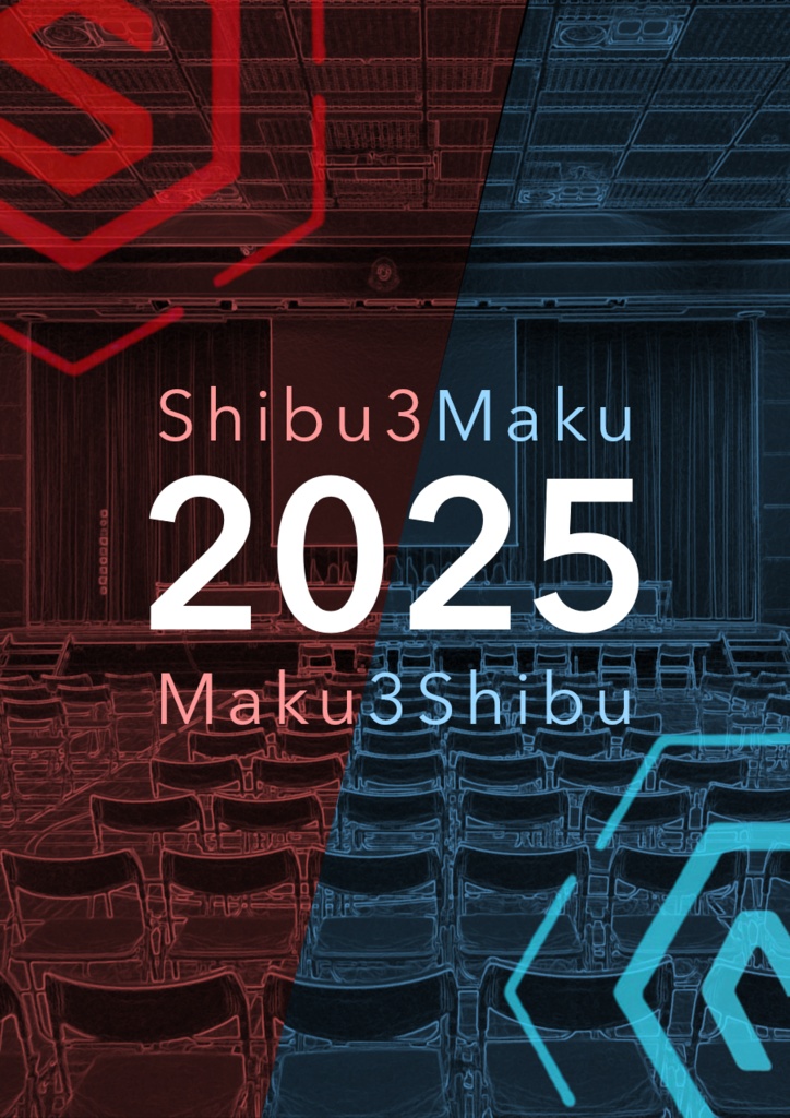 【クイズ問題集】渋渋渋幕例会2025/幕幕幕渋2025 公式記録集【Excel付】
