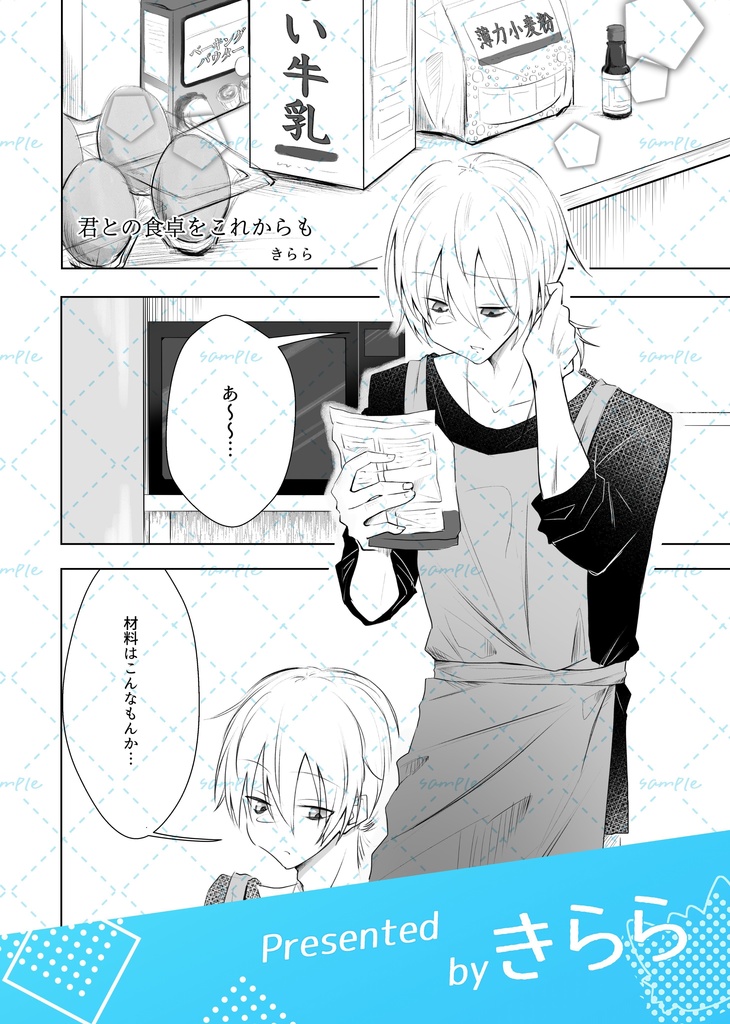 クロ日常アンソロジー『怠惰で愉快な日常』