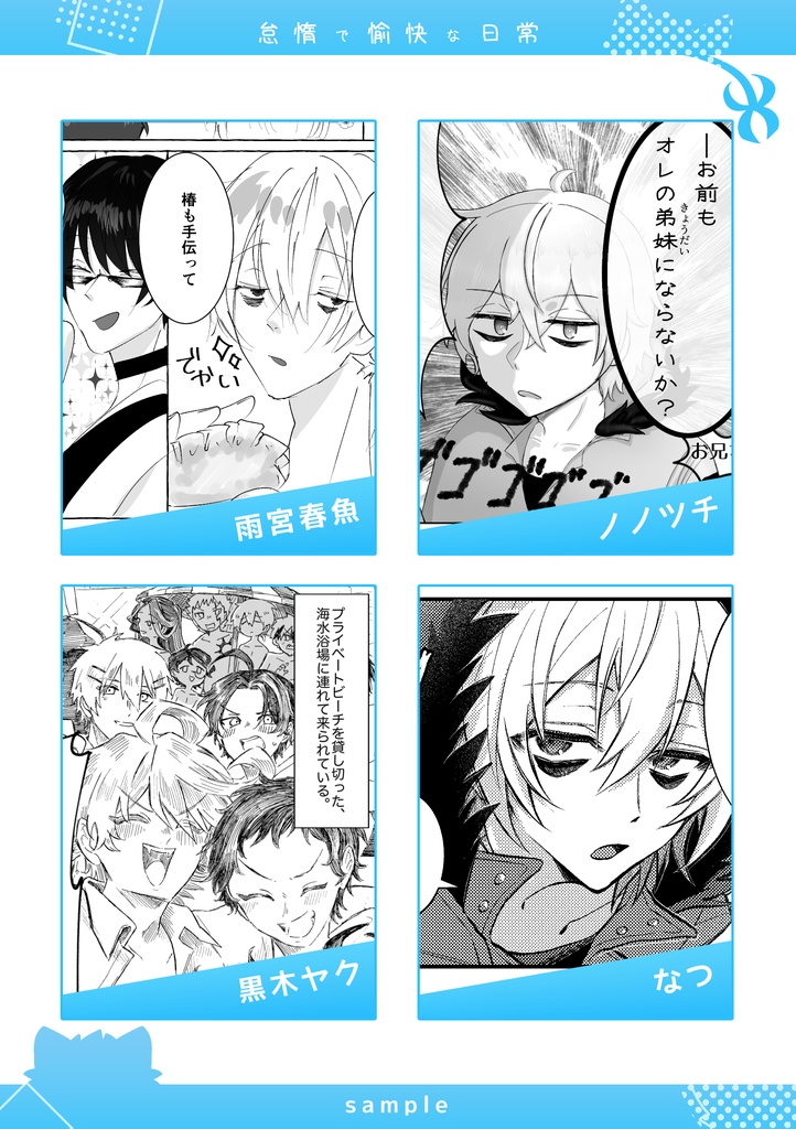 クロ日常アンソロジー『怠惰で愉快な日常』