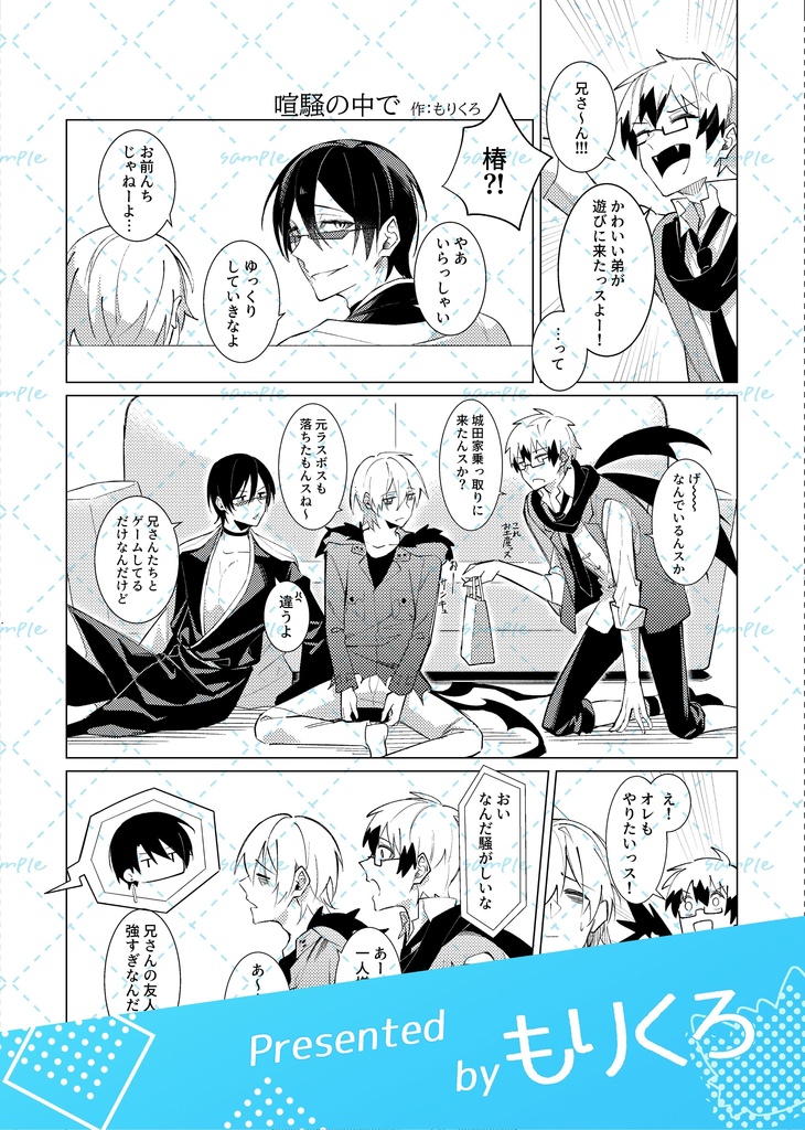 クロ日常アンソロジー『怠惰で愉快な日常』