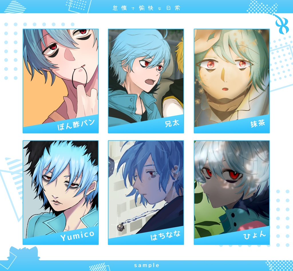 クロ日常アンソロジー『怠惰で愉快な日常』