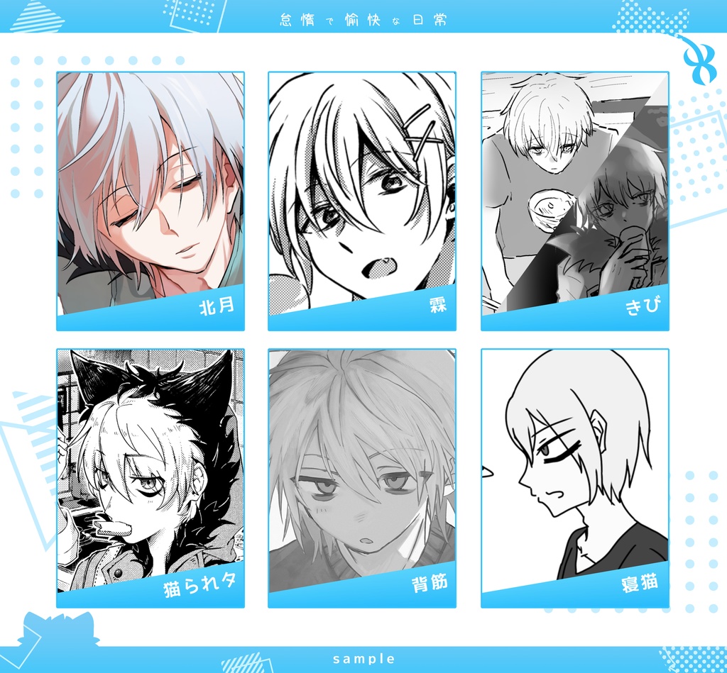 クロ日常アンソロジー『怠惰で愉快な日常』