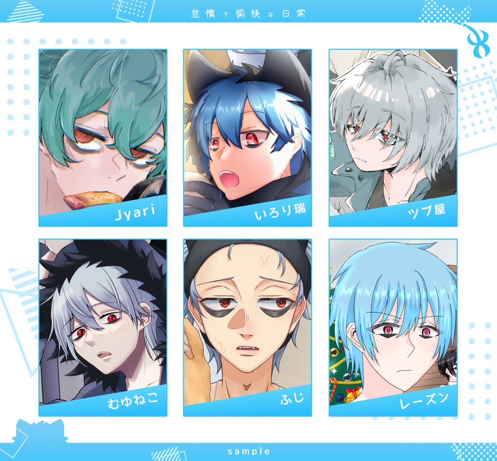 クロ日常アンソロジー『怠惰で愉快な日常』