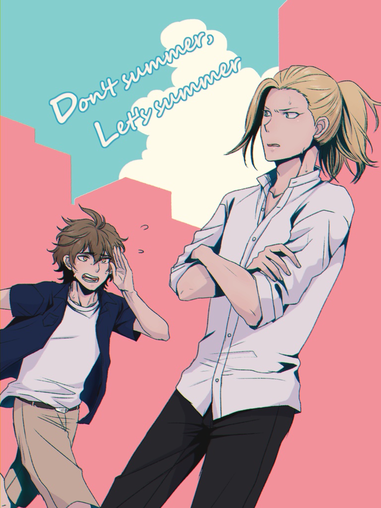 【Web再録しました】Don't summer,Let's summer