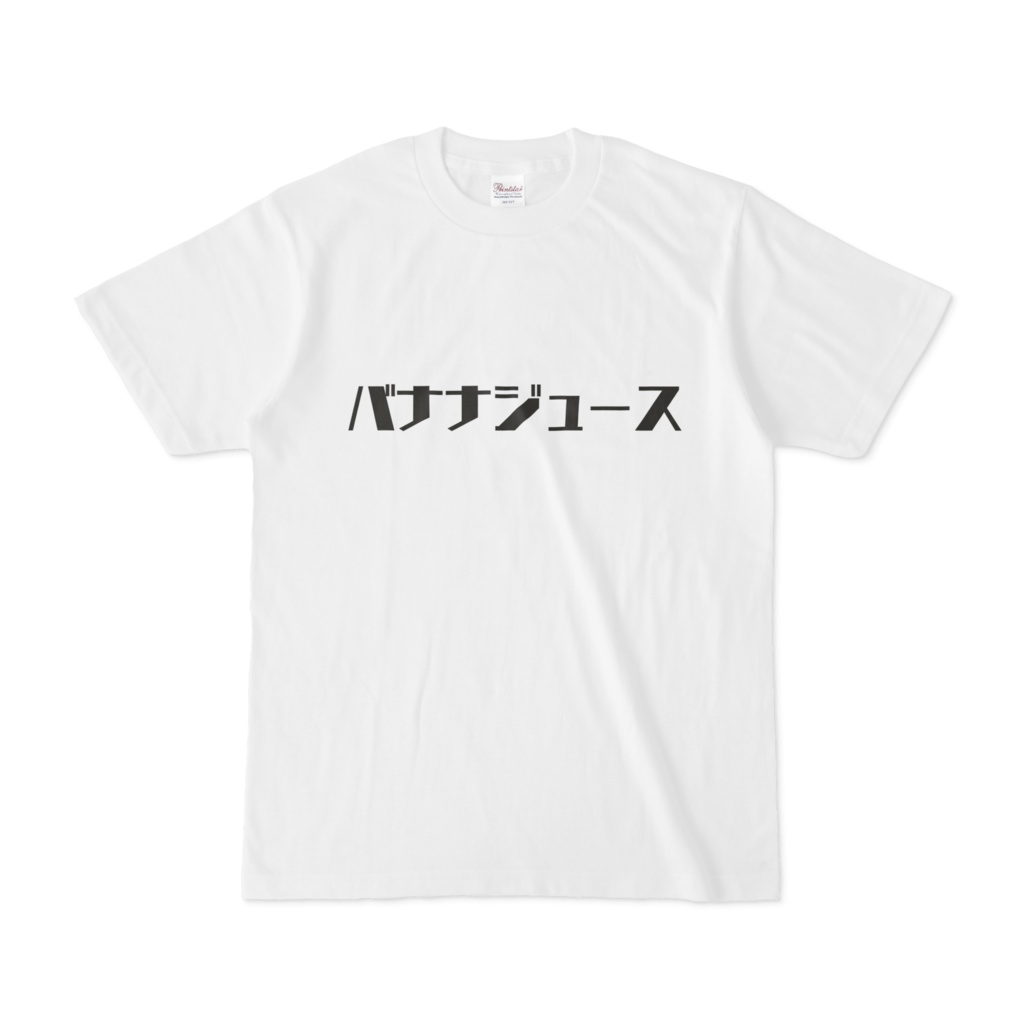 バナナジュースT/white