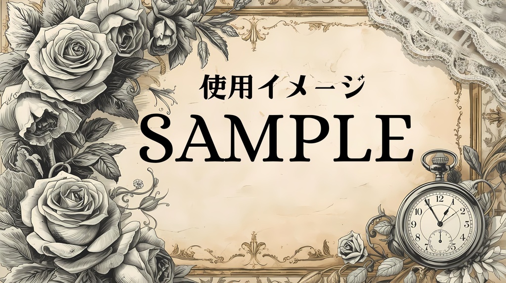 【フリー素材】クラシックな薔薇と懐中時計のアンティーク背景素材