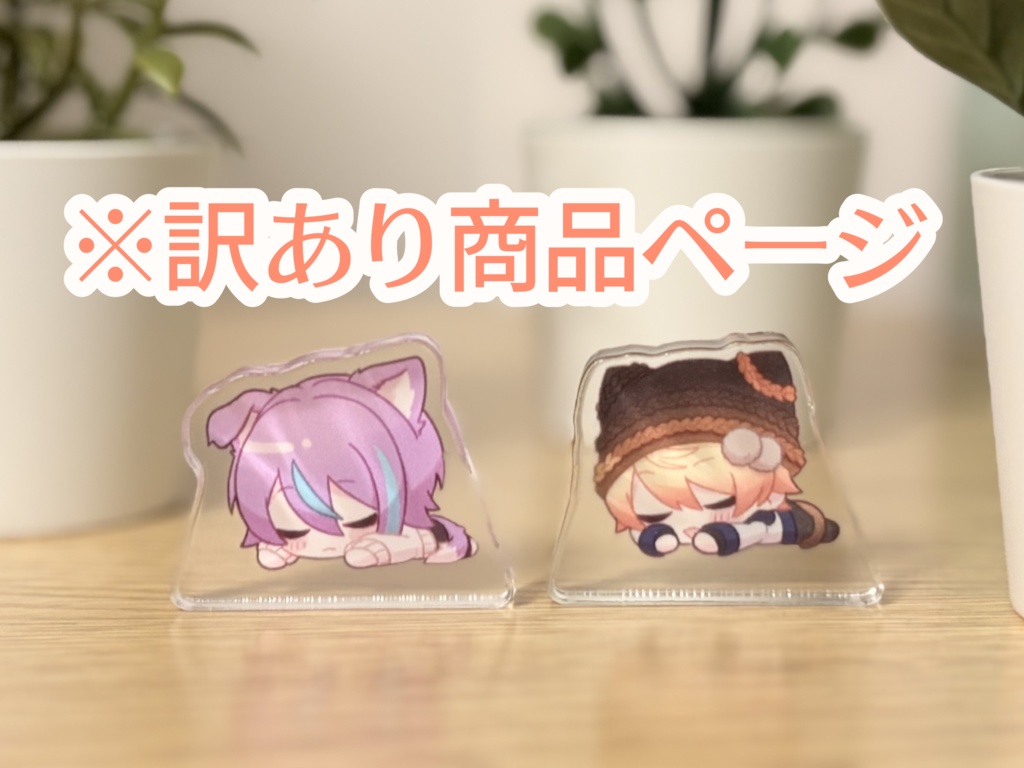 ⚠️訳あり　ミニアクリルブロック⚠️