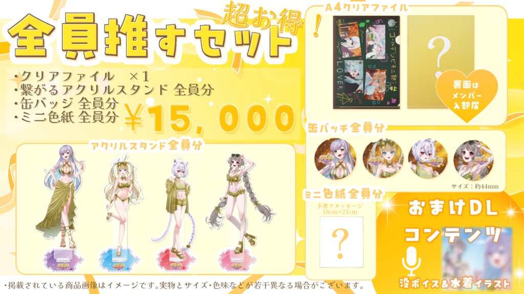 GBBデビュー記念グッズ
