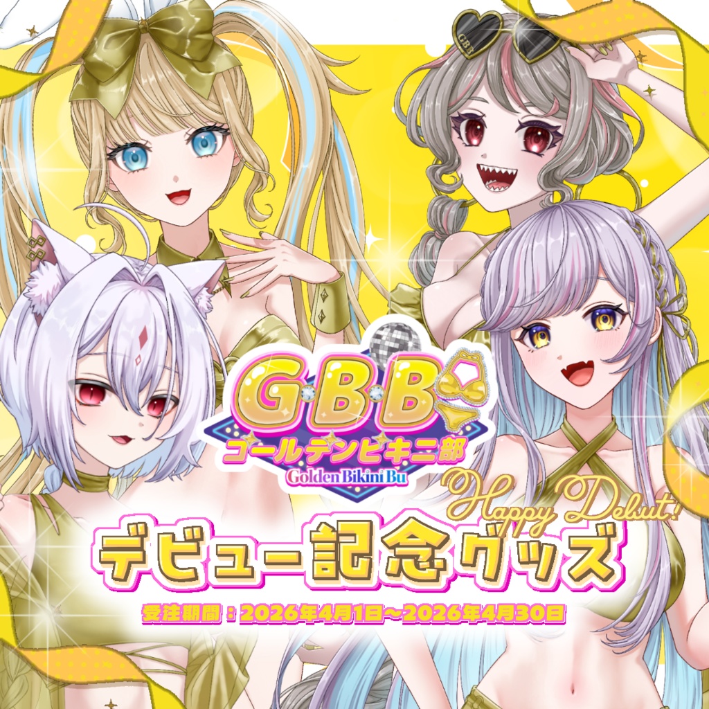 GBBデビュー記念グッズ
