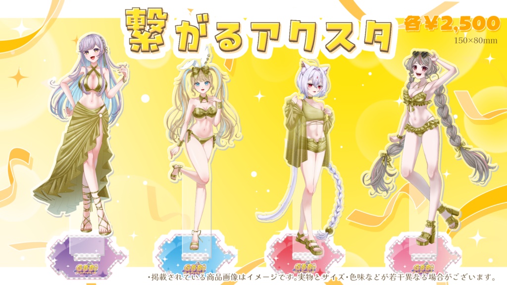 GBBデビュー記念グッズ