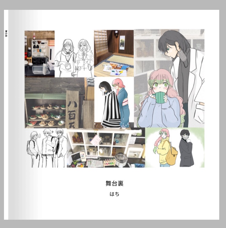 舞台裏