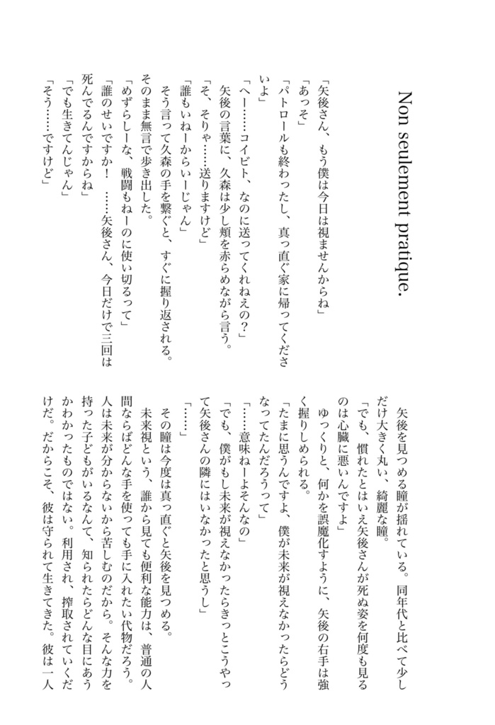 【ウェブオンリー追伸2021無配】Non seulement pratique.