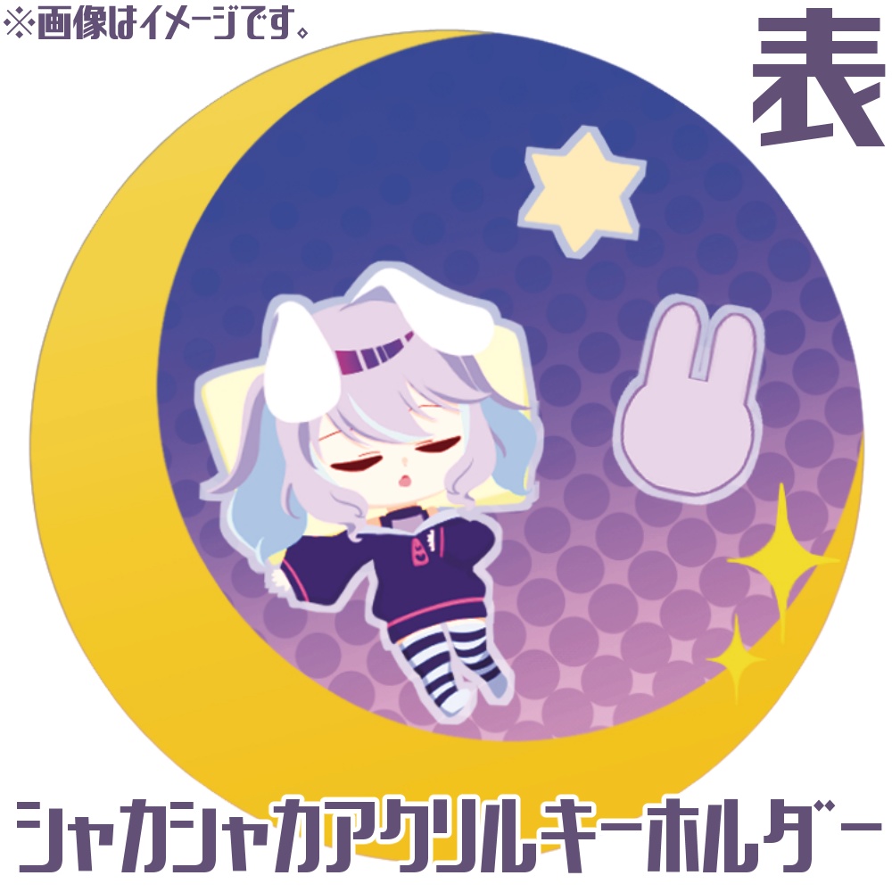 兎々瀬すづめ恒常グッズ 第一弾シリーズ