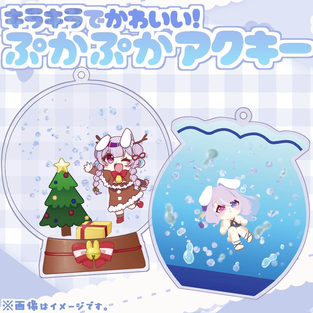 キラキラでかわいい！ぷかぷかアクキー