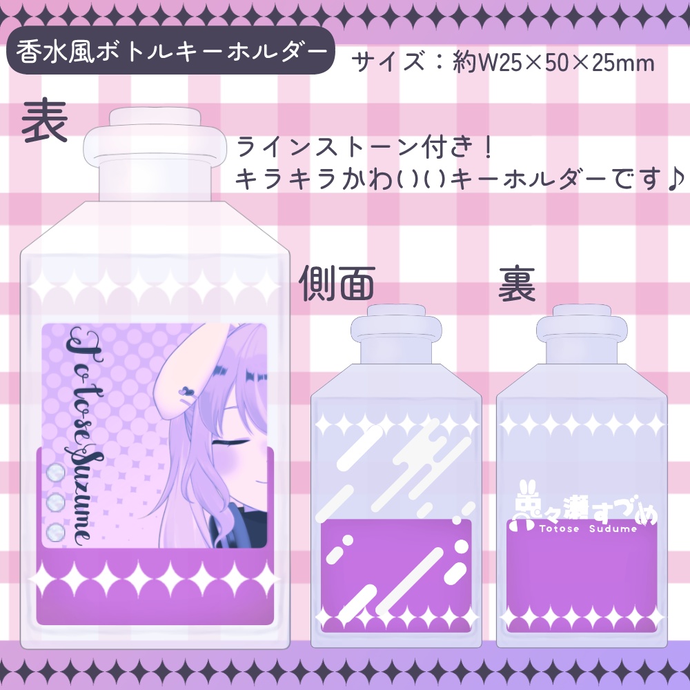 【販売終了】兎々瀬すづめ 2025誕生日記念グッズ