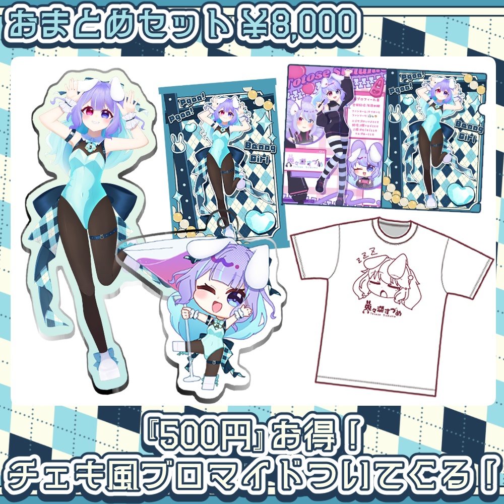 兎々瀬すづめ 2周年記念グッズ -おまとめセット