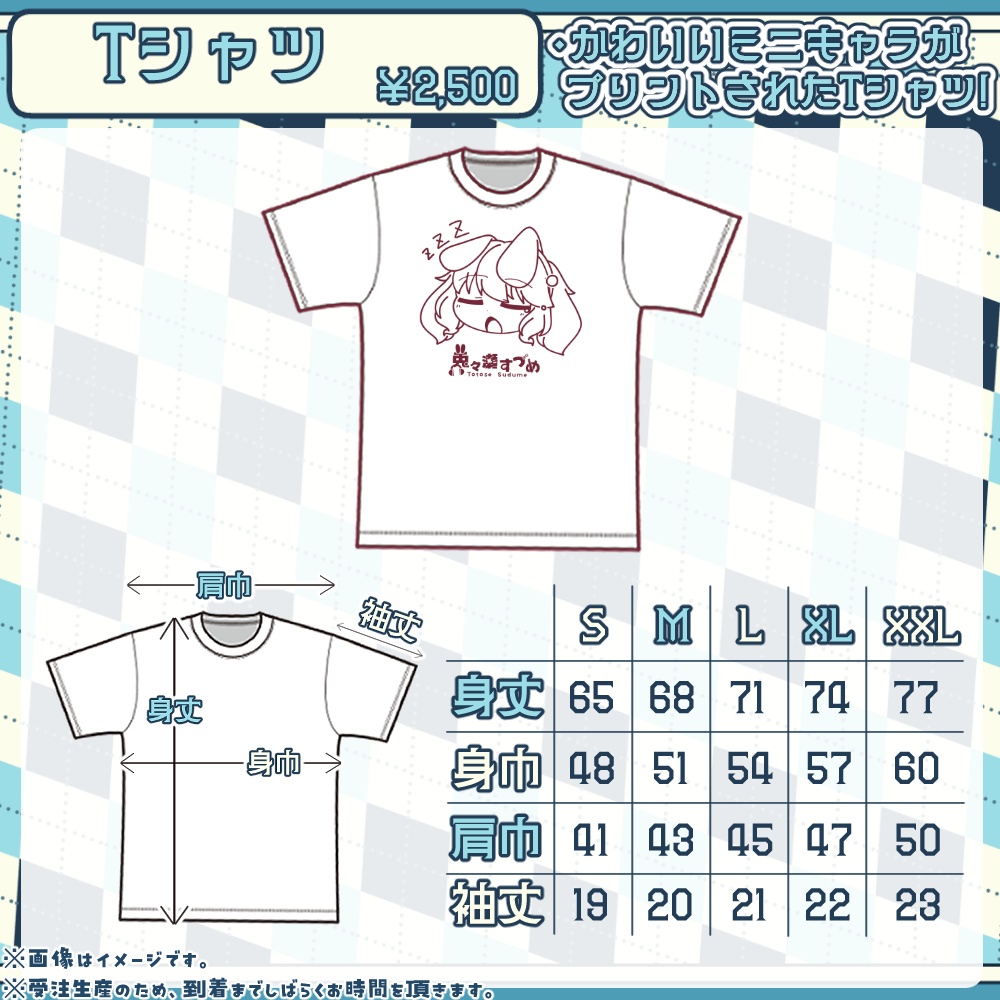 兎々瀬すづめ 2周年記念グッズ -おまとめセット