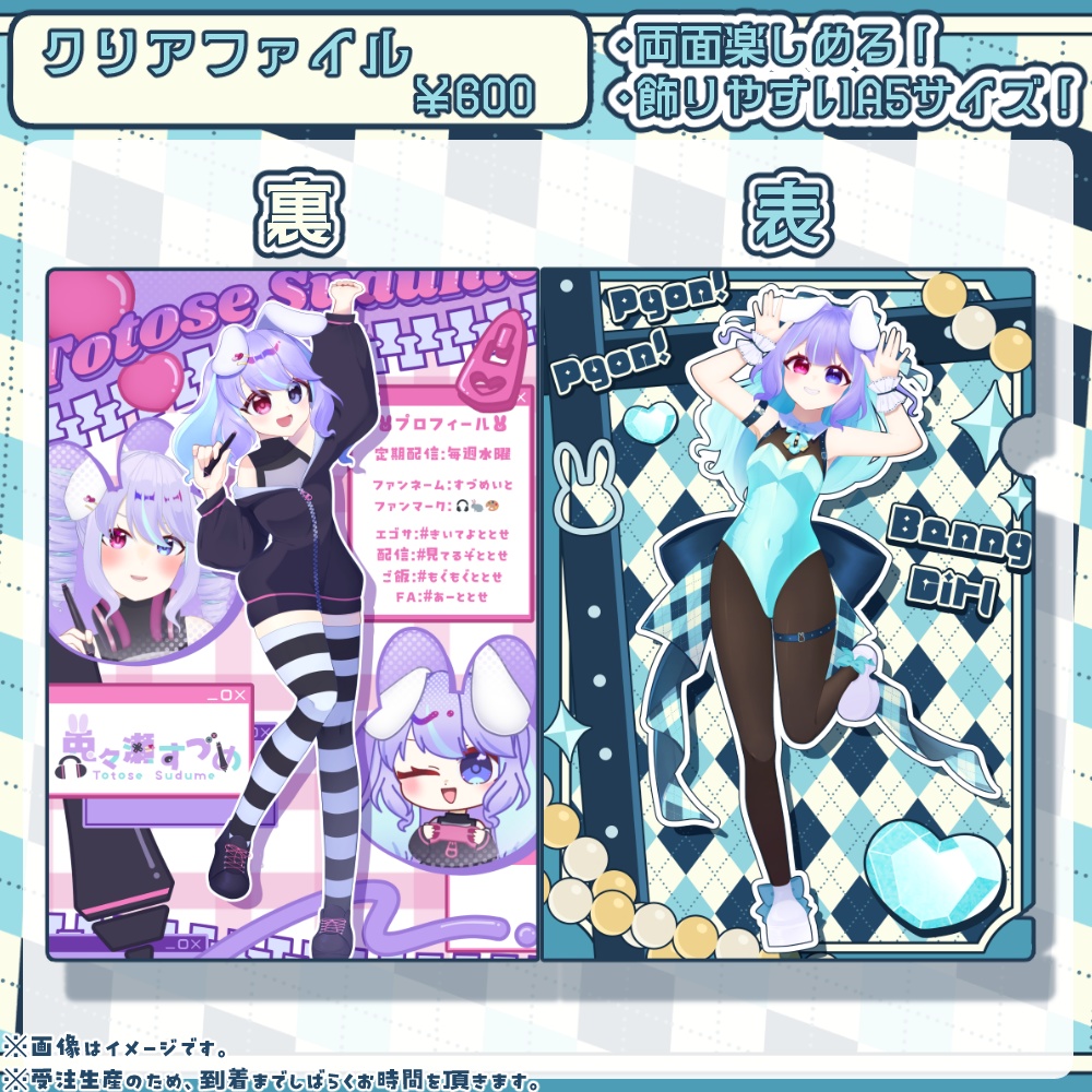 【単品】兎々瀬すづめ 2周年記念グッズ-小物