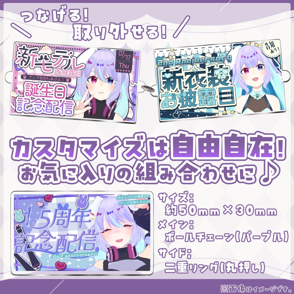 つながる!連結サムネアクキー 兎々瀬すづめ2025年ver