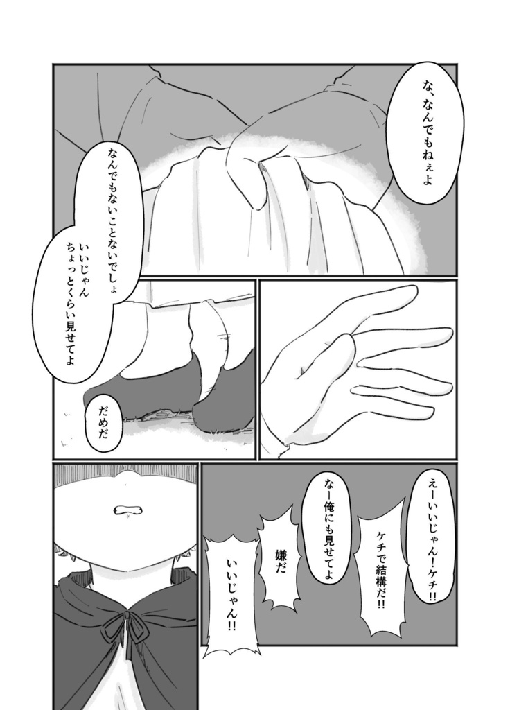 嫌いじゃないお前と一緒に